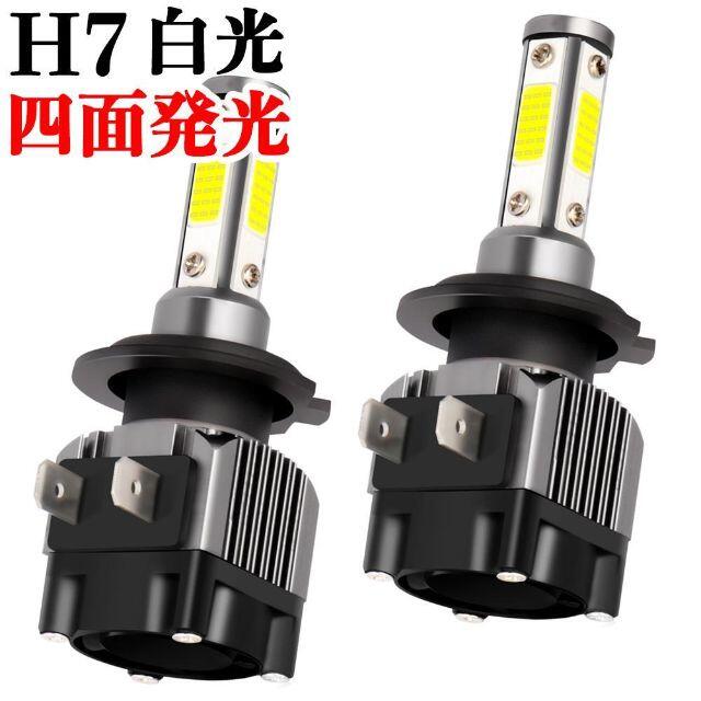 【2022春夏新色】 ヘッドライト LED C166-M5 四面発光 (H7) フォグランプ 汎用パーツ