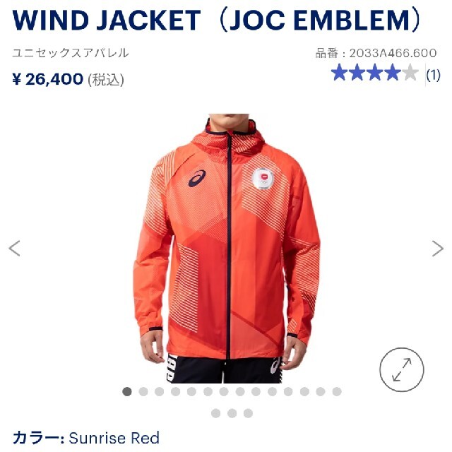 アシックス　オリンピック　WIND JACKET 選手レプリカ　サイズ S