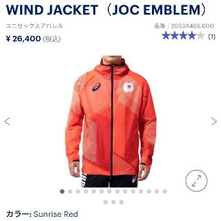 アシックス(asics)のアシックス　オリンピック　WIND JACKET 選手レプリカ　サイズ S(その他)