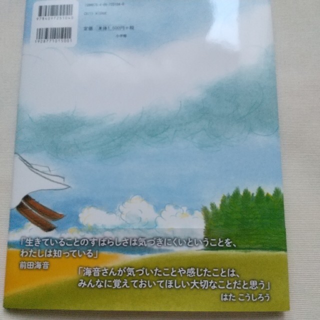 あん様専用❗二平方メートルの世界で エンタメ/ホビーの本(絵本/児童書)の商品写真