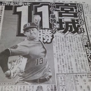 オリックスバファローズ(オリックス・バファローズ)のオリックスバファローズ 宮城大弥君 デイリースポーツ新聞記事(印刷物)