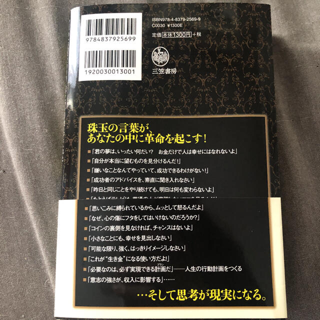 世界の大富豪２０００人がこっそり教えてくれた３週間で人生を変える法 エンタメ/ホビーの本(ビジネス/経済)の商品写真