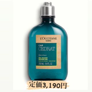 ロクシタン(L'OCCITANE)のセドラ オム シャワージェル 250ml(ボディソープ/石鹸)