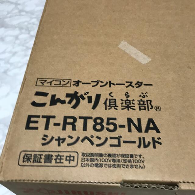 象印(ゾウジルシ)のオーブントースター　こんがり倶楽部 スマホ/家電/カメラの調理家電(その他)の商品写真