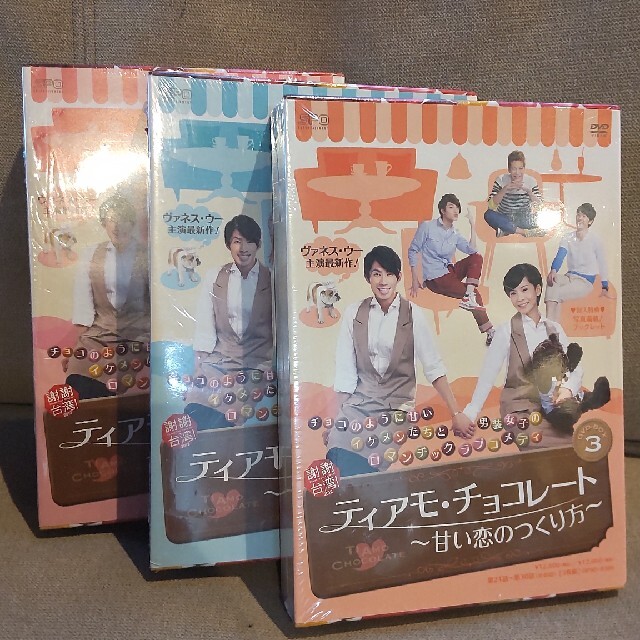 DVD　外国映画　ティアモ・チョコレート～甘い恋のつくり方～　DVD-BOX