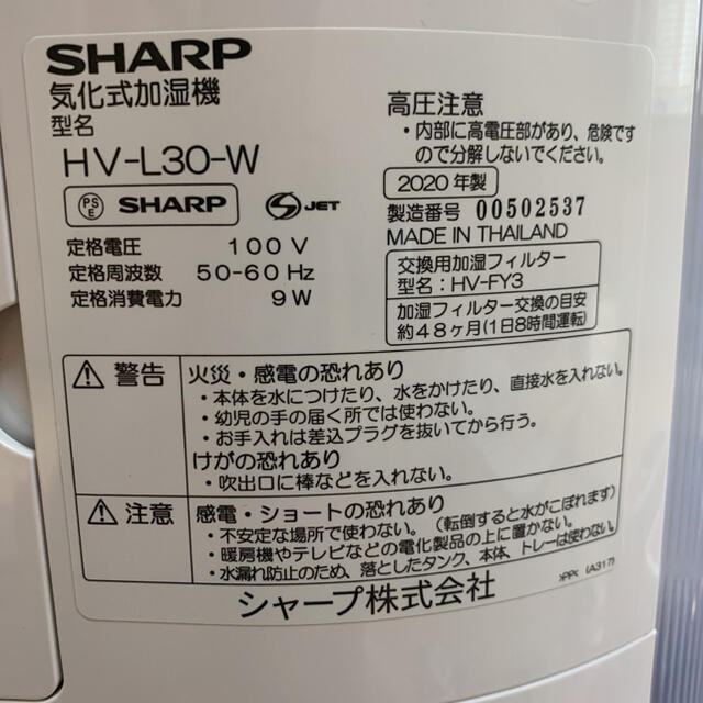 SHARP(シャープ)の新品未使用　SHARP プラズマクラスター　プレミアムホワイト HV-L30-W スマホ/家電/カメラの生活家電(加湿器/除湿機)の商品写真