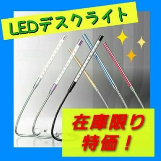 LEDデスクライト　色シルバー　USB接続　アーム自由可動　新品(PC周辺機器)