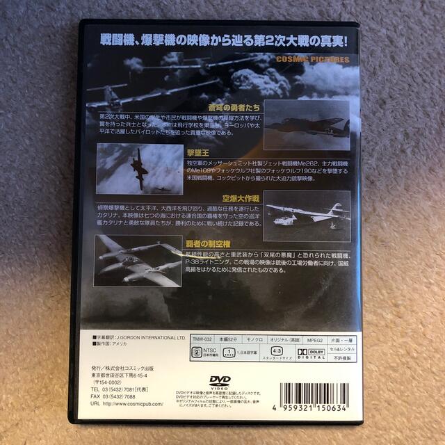 地獄の空戦 DVD エンタメ/ホビーのDVD/ブルーレイ(ドキュメンタリー)の商品写真