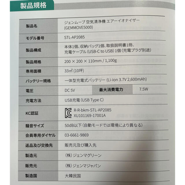 ジェンマジャパン　ジェンムーブ　空気清浄機　エアイオナイザー