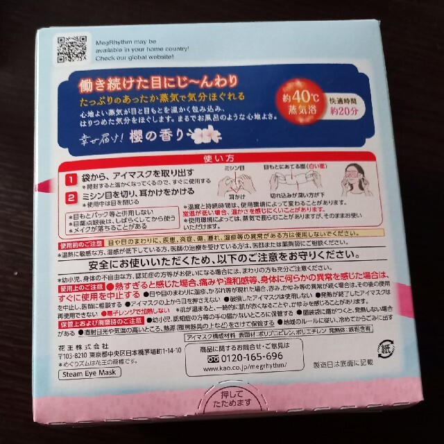 数量限定 蒸気でホットアイマスク 櫻の香り 12枚 新品未開封 コスメ/美容のスキンケア/基礎化粧品(アイケア/アイクリーム)の商品写真