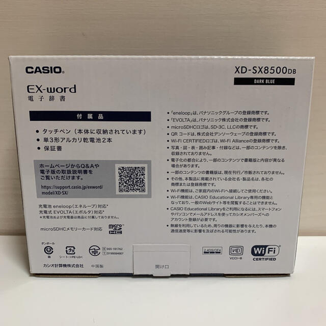 カシオ 電子辞書 XD-SX8500DB 電子ブックリーダー