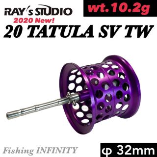 ダイワ(DAIWA)の【新品未使用】20 タトゥーラ SV TW 適合 ベイトフィネス  スプール 紫(リール)