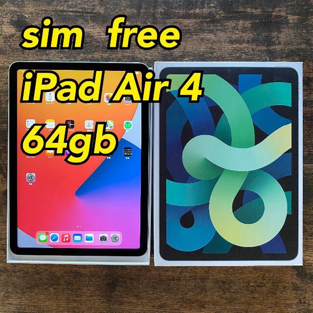 ❶ simフリー 10.9インチ iPad Air 4th 64gb