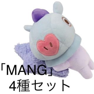 「ぺこちゃん様専用」bt21 一番くじ　MANG SHOOKY 4種セット(アイドルグッズ)