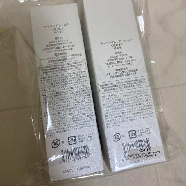 未開封 ドクターケイ ケイカクテルVローション www.fertsan.com.br