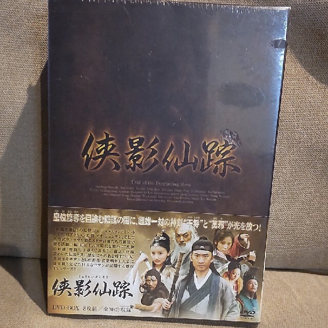 侠影仙踪　DVD-BOX DVD