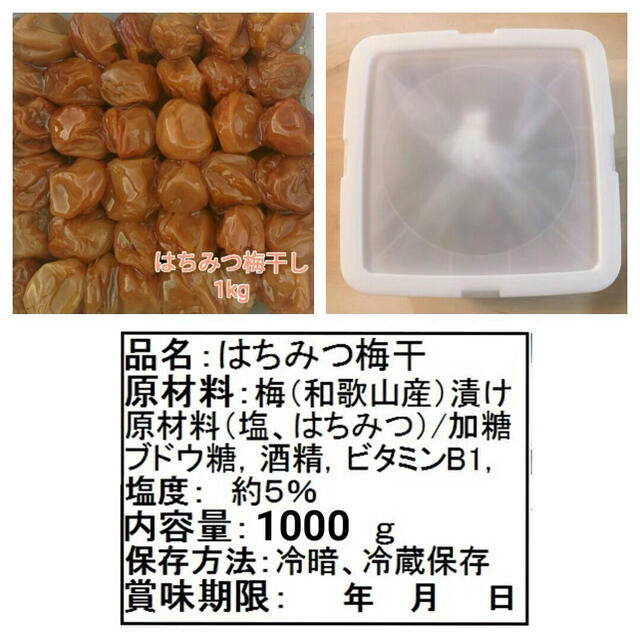 【訳あり】はちみつ梅干し1kｇ×2紀州南高梅 食品/飲料/酒の加工食品(漬物)の商品写真