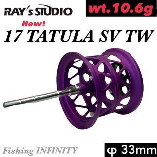 ダイワ(DAIWA)の【新品未使用】17 タトゥーラ SV TW 適合 ベイトフィネス スプール 紫(リール)