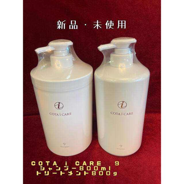 COTA i CARE 9番 シャンプー800ml+トリートメント800g | www