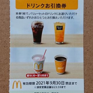 マクドナルド(マクドナルド)のマクドナルド株主優待 ドリンク券 1枚(印刷物)