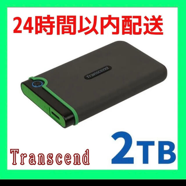 Transcend(トランセンド)の新品未開封　Transcend ポータブルHDD 2TB ハードディスク スマホ/家電/カメラのPC/タブレット(PC周辺機器)の商品写真