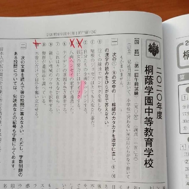 桐蔭学園中等教育学校4年間スーパー過去問 2021年度用の通販 by 桐蔭学園中等教育学校4年間スーパー過去問 2021年度用の通販 by