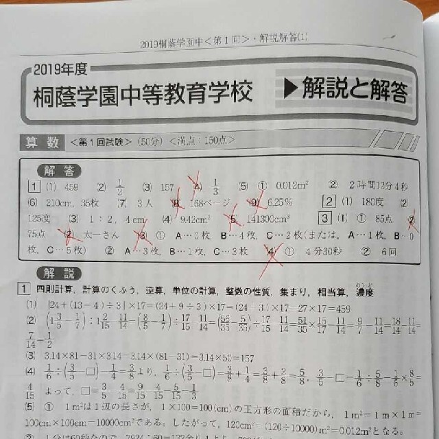 桐蔭学園中等教育学校4年間スーパー過去問 2021年度用の通販 by 桐蔭学園中等教育学校4年間スーパー過去問 2021年度用の通販 by