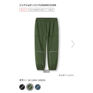 ジーユー(GU)のGU×UNDERCOVER ジョガーパンツ　新品　タグ付き(ワークパンツ/カーゴパンツ)