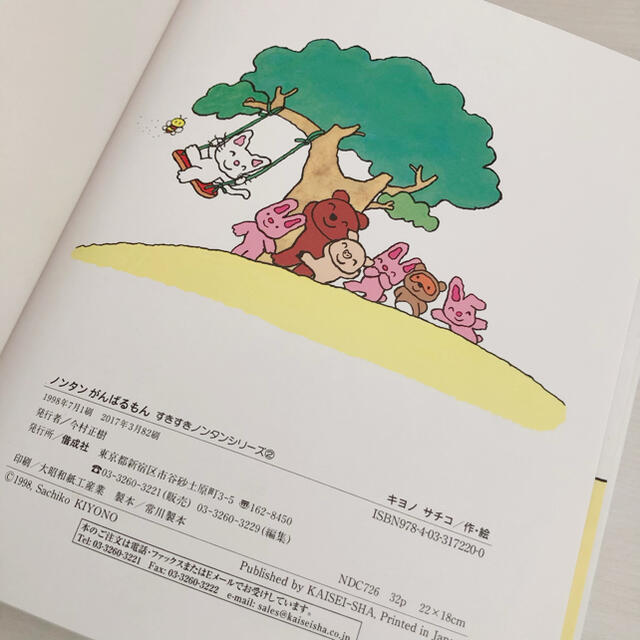 絵本2冊セット　ノンタンがんばるもん　ホームズくん エンタメ/ホビーの本(絵本/児童書)の商品写真