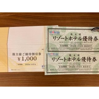 共立メンテナンス　株主優待券　25,000円分(宿泊券)