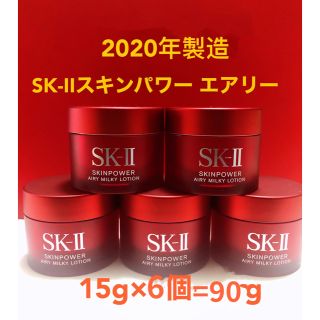 エスケーツー(SK-II)のSK-II スキンパワー エアリー 15g×6個(乳液/ミルク)