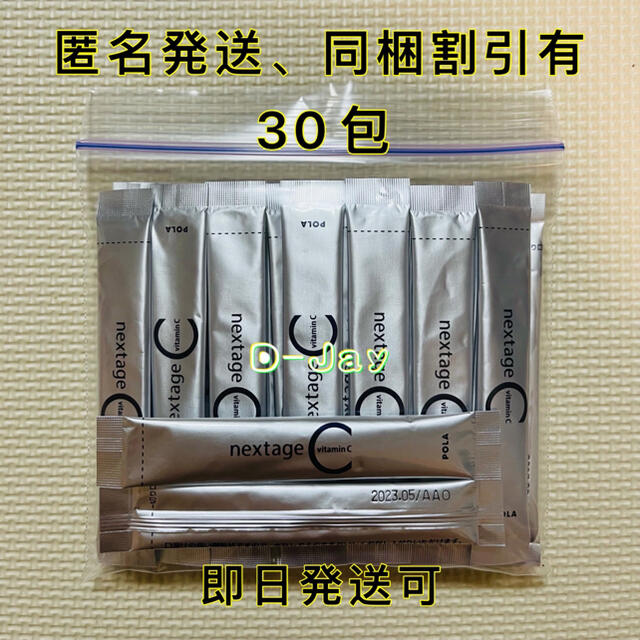 POLA(ポーラ)のPOLA ポーラ ネクステージC 2.3g x 30包 食品/飲料/酒の健康食品(ビタミン)の商品写真