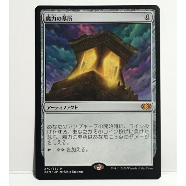 MTGダブルマスターズ「魔力の墓所」