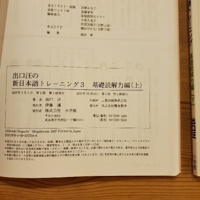 小学館(ショウガクカン)の◼️出口汪の新日本語トレ－ニング 基礎読解力編　上下セット　 エンタメ/ホビーの本(語学/参考書)の商品写真