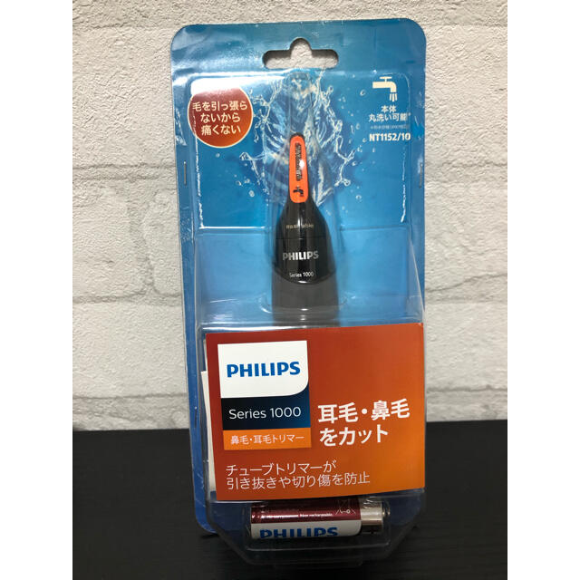 おすすめネット フィリップスエチケットカッター 鼻毛 眉毛 耳毛用