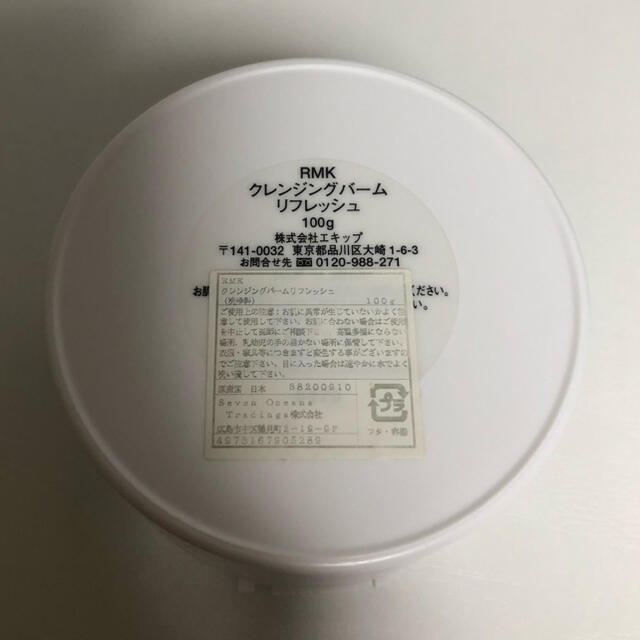 RMK(アールエムケー)のRMK クレンジングバーム 100g コスメ/美容のスキンケア/基礎化粧品(クレンジング/メイク落とし)の商品写真