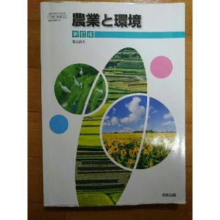 農業と環境(語学/参考書)