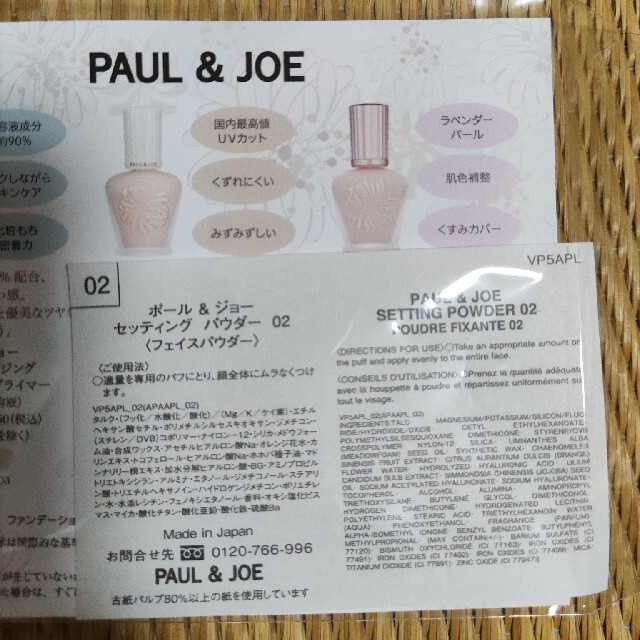 PAUL & JOE(ポールアンドジョー)の9/1発売 ポール&ジョー  ファンデ下地美容液 フェイスパウダー サンプル エンタメ/ホビーのエンタメ その他(その他)の商品写真