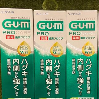 サンスター(SUNSTAR)のサンスター　GUM PRO CARE 25g 4本(歯磨き粉)