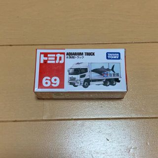 タカラトミー(Takara Tomy)のぽち *値下交渉ok様専用⭐️トミカ　No.69(ミニカー)