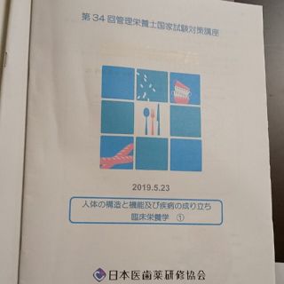 管理栄養士国家試験対策講座 日本医試薬研修協会 14冊(資格/検定)