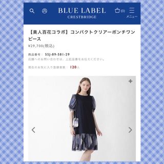 バーバリーブルーレーベル(BURBERRY BLUE LABEL)の【1回着用】【美人百花コラボ】コンパクトクリアーポンチワンピース　36(ひざ丈ワンピース)