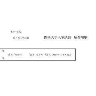 関西大学　編入過去問　法学部　解答付き(その他)