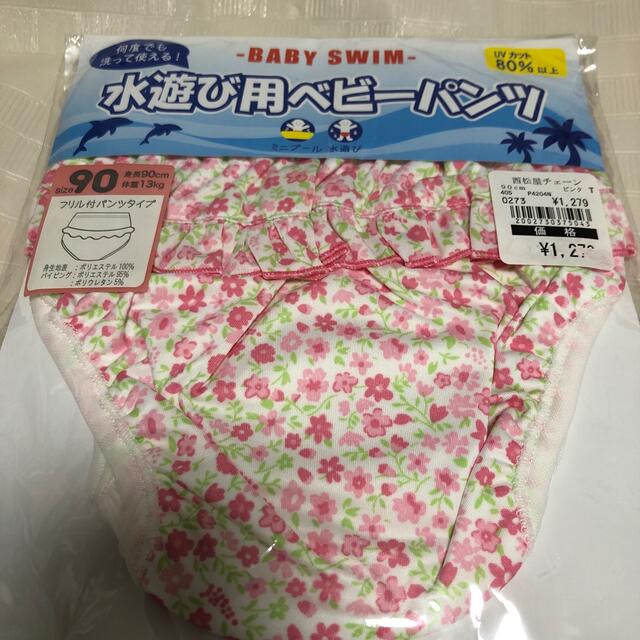 西松屋(ニシマツヤ)の【夏物処分】新品90センチ　ベビー水遊び用ベビーパンツ エンタメ/ホビーのおもちゃ/ぬいぐるみ(その他)の商品写真