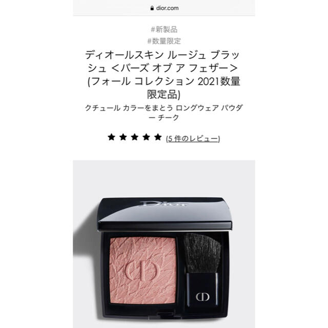 Dior 限定 チーク