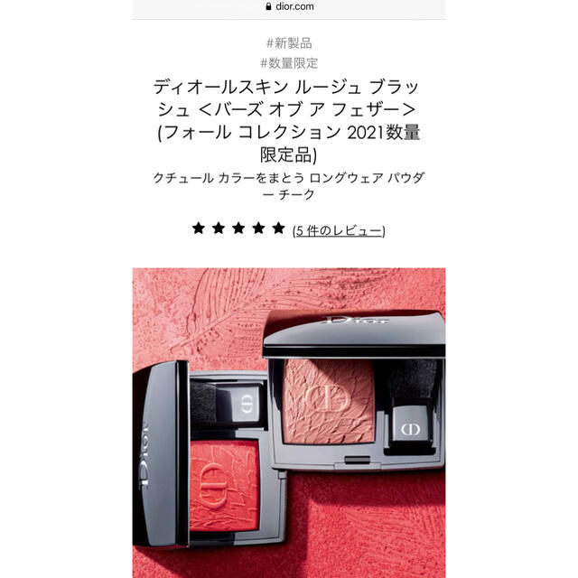 Christian Dior(クリスチャンディオール)のDior ディオール 限定 スキン ルージュ ブラッシュ 468 チーク コスメ/美容のベースメイク/化粧品(チーク)の商品写真