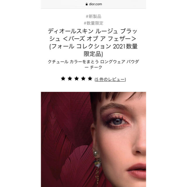 Christian Dior(クリスチャンディオール)のDior ディオール 限定 スキン ルージュ ブラッシュ 468 チーク コスメ/美容のベースメイク/化粧品(チーク)の商品写真