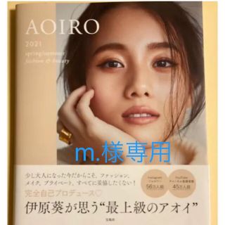 AOIRO2021(ファッション/美容)