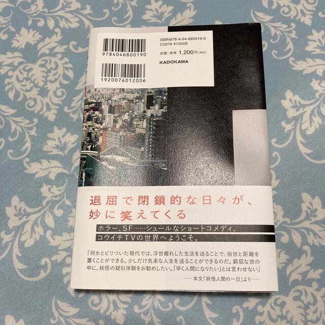 最悪な一日　コウイチ エンタメ/ホビーの本(アート/エンタメ)の商品写真