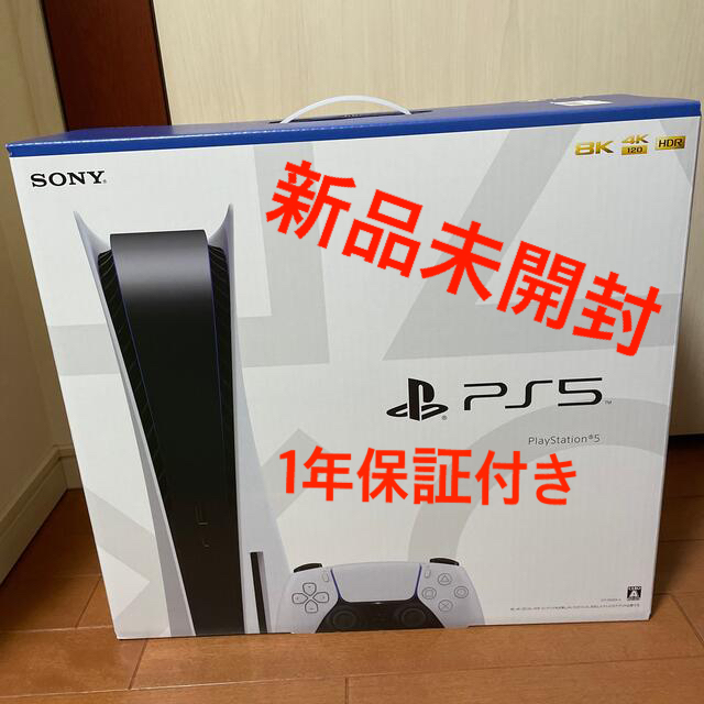 【新品未開封】PS5 PlayStation5 本体 通常版24時間以内発送その他注意事項